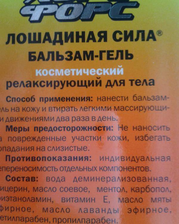 Состав бальзама-крема Лошадиная сила Состав бальзама-крема Лошадиная сила