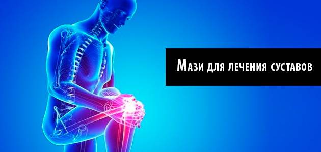 мази для лечения ушибов