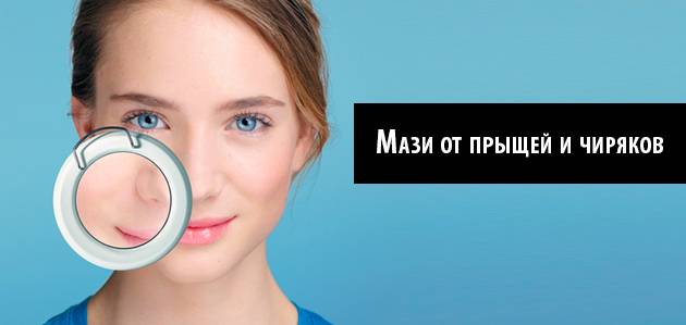 противовоспалительные мази для кожи от ран